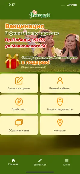 Game screenshot Клиника 9 месяцев apk