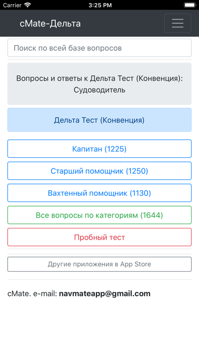 Судоводитель-Конвенция плюс Screenshot