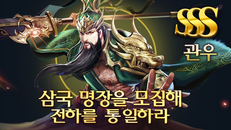 삼국군웅전 screenshot-0
