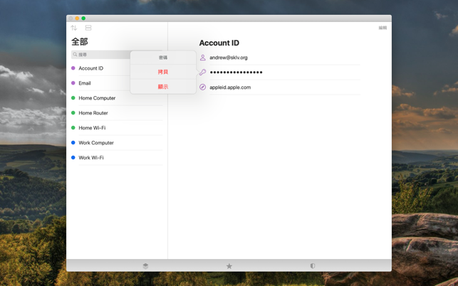 Sklv 密碼管理員(圖2)-速報App