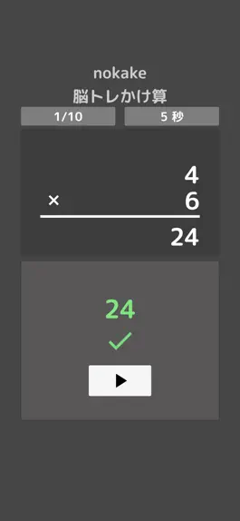 Game screenshot nokake 脳トレかけ算 hack