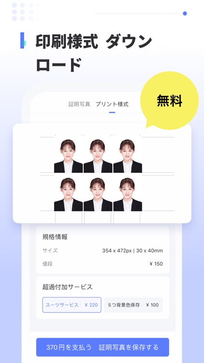 証明写真カメラ〜履歴書パスポートビザ全部OK screenshot-4