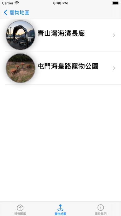 惜・愛寵 Screenshot