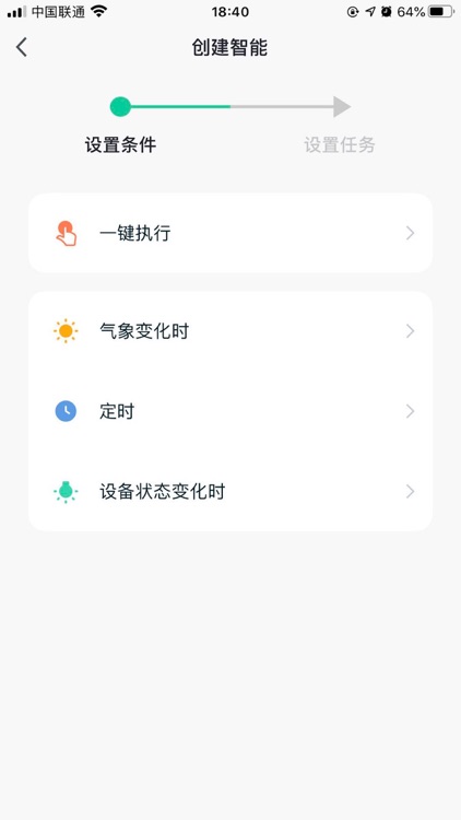 智控领域 screenshot-3