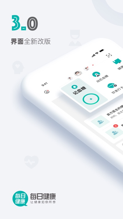 每日健康 - 慢病管理平台
