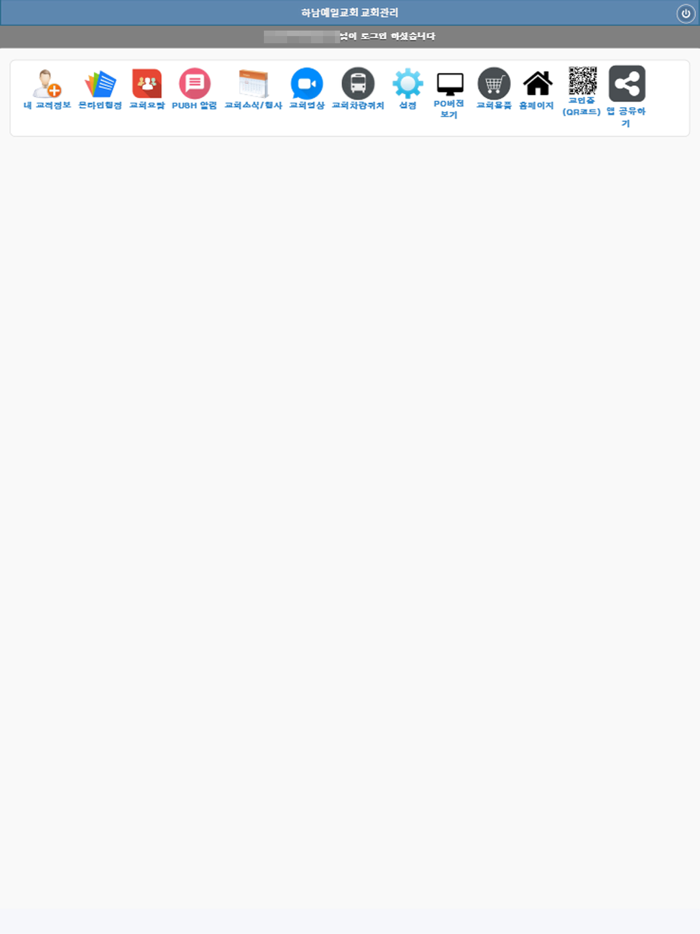 하남예일교회 교회관리