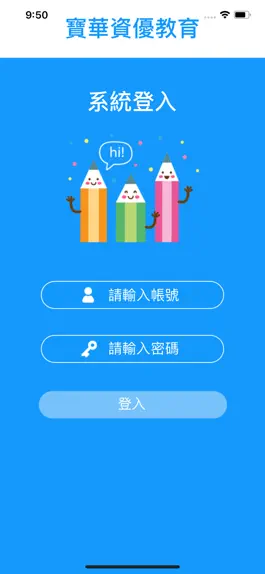 Game screenshot 寶華資優教育 apk