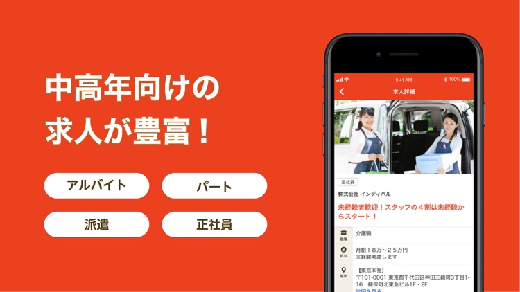 はた楽求人ナビ　アルバイト・お仕事探し screenshot-4