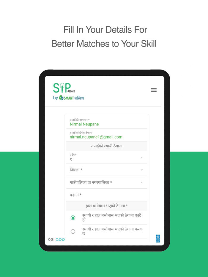 Sipshala by SmartPalika