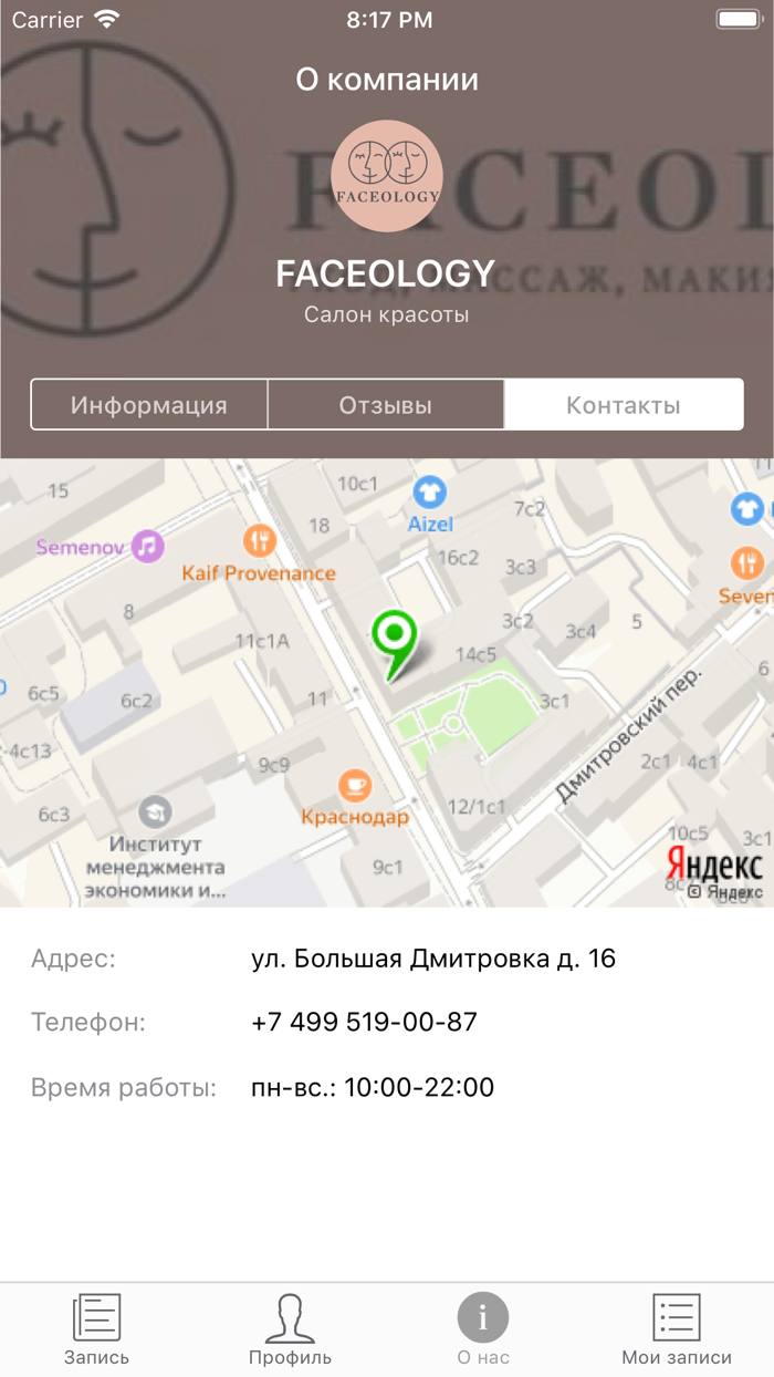 Faceology уход, массаж, макияж