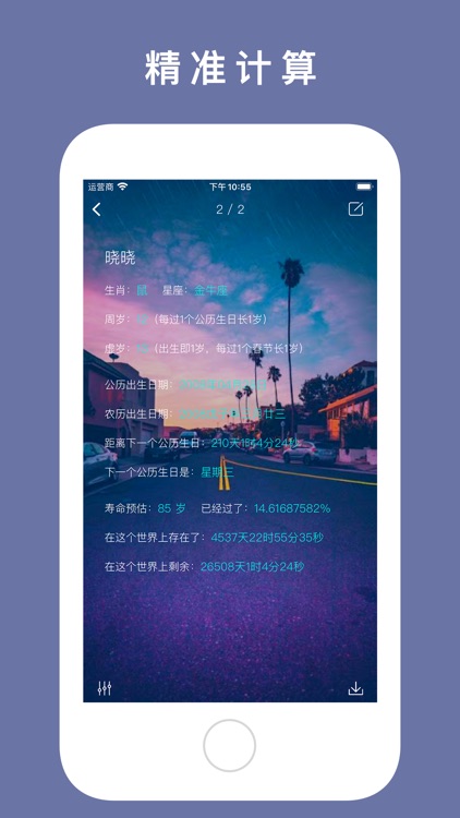 小组件 - 生辰年龄计算器 screenshot-4
