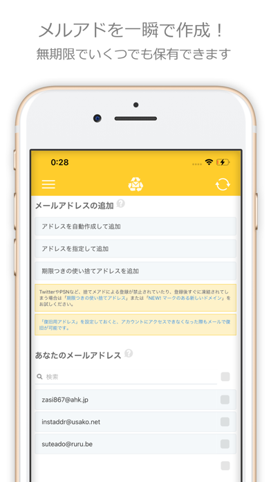 捨てメアド screenshot1