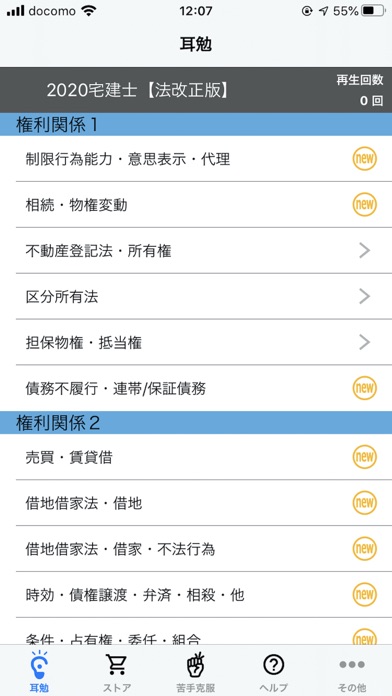 合格への暗記『耳勉』宅建士（民法改正対応版） screenshot1