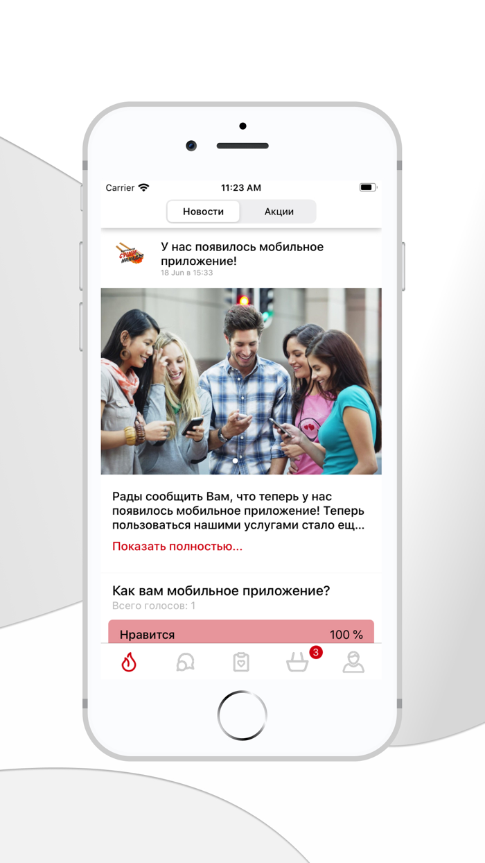 Балашов Суши надо