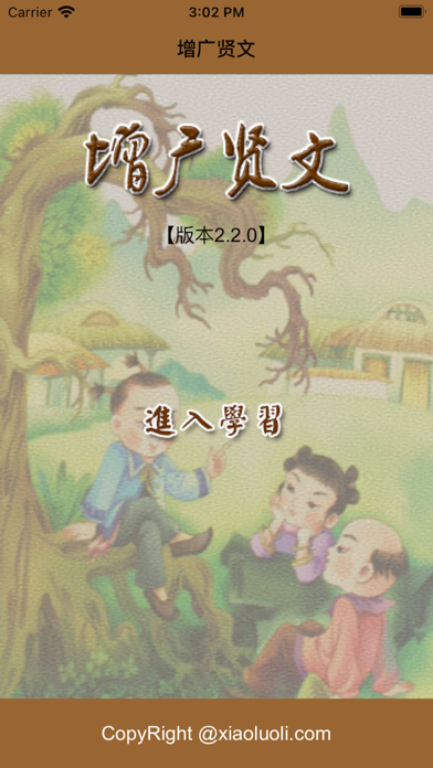 Screenshot #1 pour 国学之增广贤文完整注释兼语音诵读版