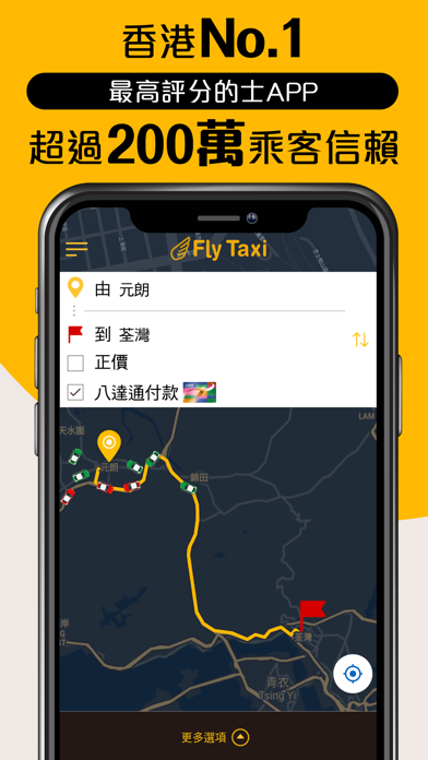 85飛的 - HK Taxi 香港Call的士Appのおすすめ画像4