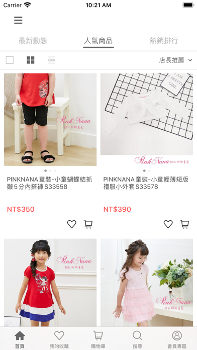 PINKNANA時尚童裝 Screenshot