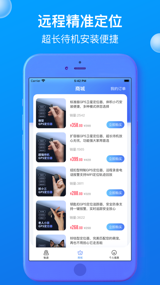 #3. 你在哪:朋友们的实时位置 (iOS) 由: 厚彬 龚