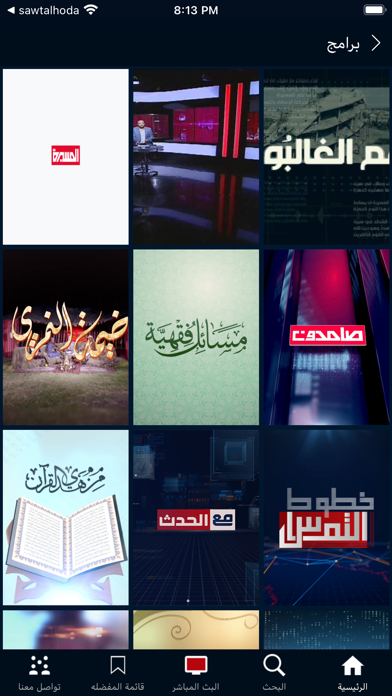 شاهد المسيرة Screenshot