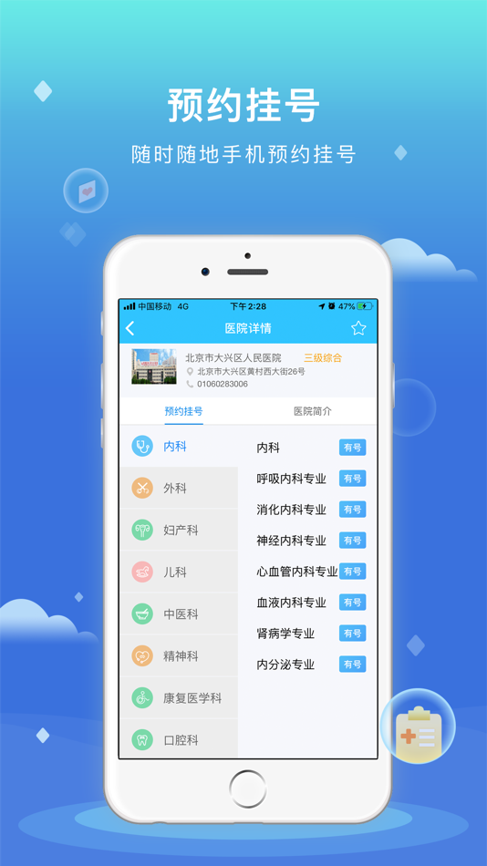 #2. 健康大兴移动端 (iOS) 由: 北京市大兴区公共卫生信息中心