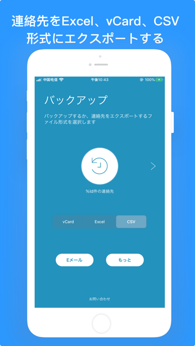連絡先エクスポートバックアップ紹介画像1