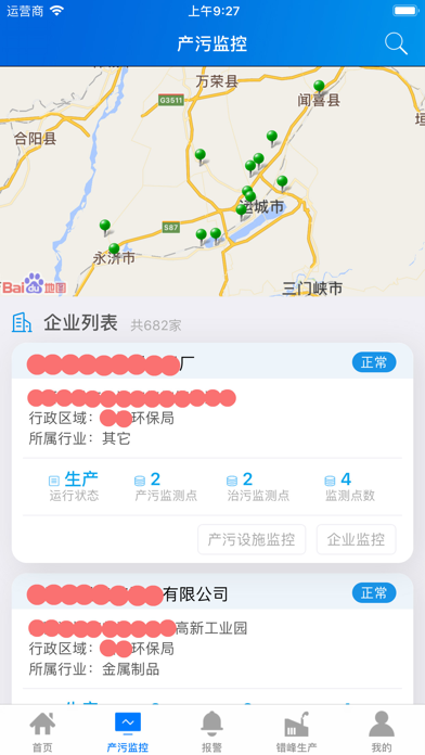 用电监管系统 Screenshot