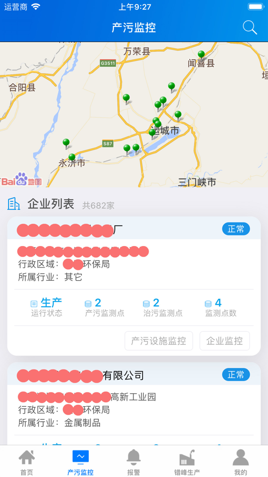#1. 用电监管系统 (iOS) Με: 深圳市博安达软件开发有限公司