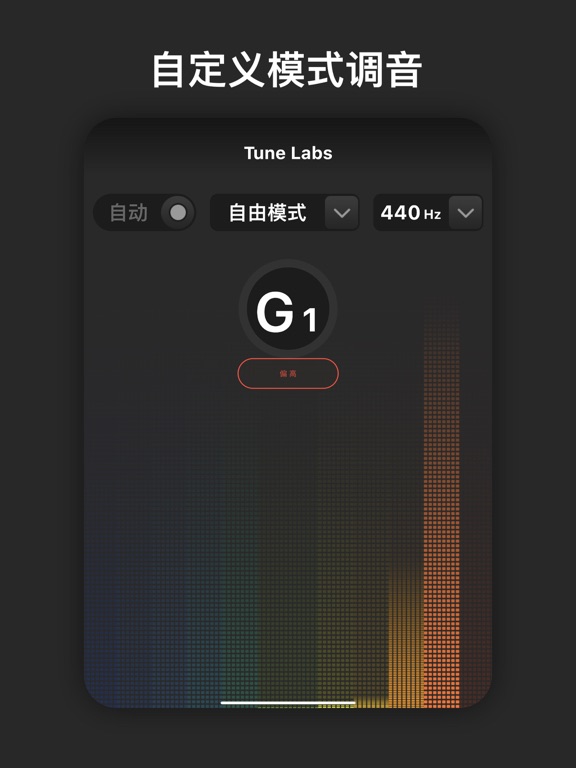 Screenshot #5 pour Tune Labs - 全能调音表