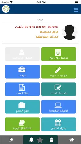 Game screenshot مدارس رياض الصالحين apk