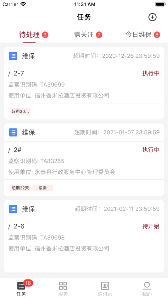 #2. 福州智慧电梯 (iOS) 由: 浙江新再灵科技股份有限公司