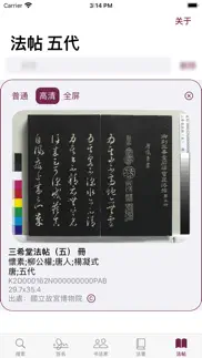 柳公权书法字典：学书必学柳 iphone screenshot 3