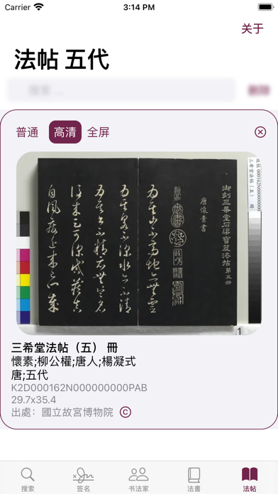 Screenshot #3 pour 柳公权书法字典：学书必学柳
