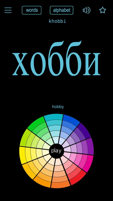 Russian Words & Writing Screenshot