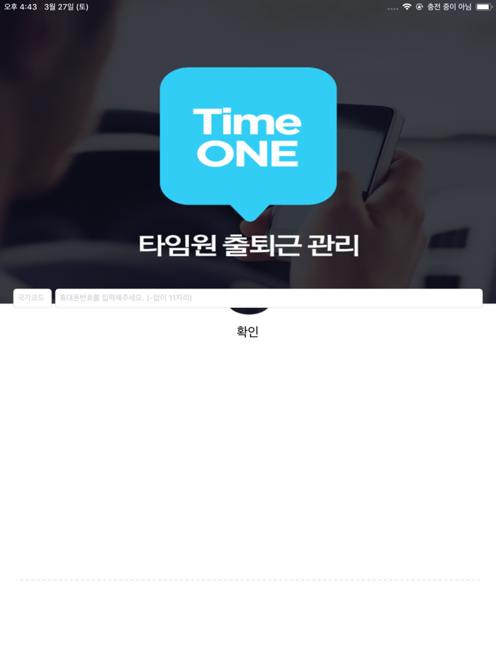 근태관리 타임원 IoT