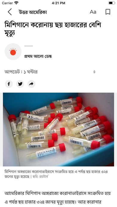 Prothom Alo - North America Screenshot