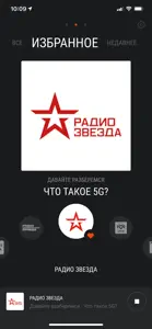 Радио. Единый радиоплеер screenshot #4 for iPhone