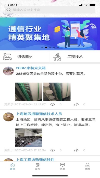 通信通信息服务系统 Screenshot