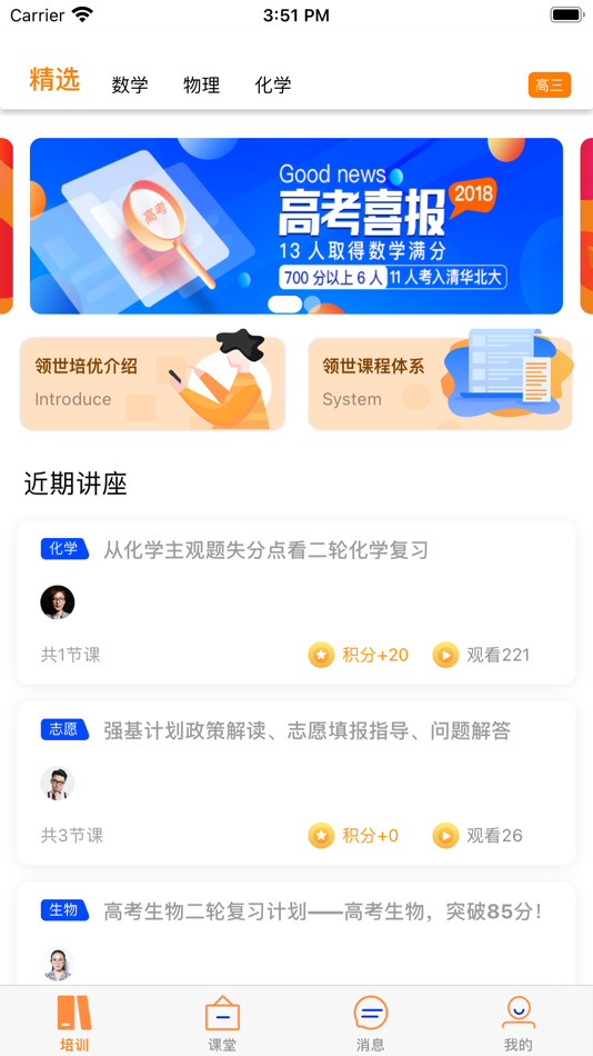 #1. 领世培训宝典 (iOS) 由: 北京领世瑞丰教育科技有限公司
