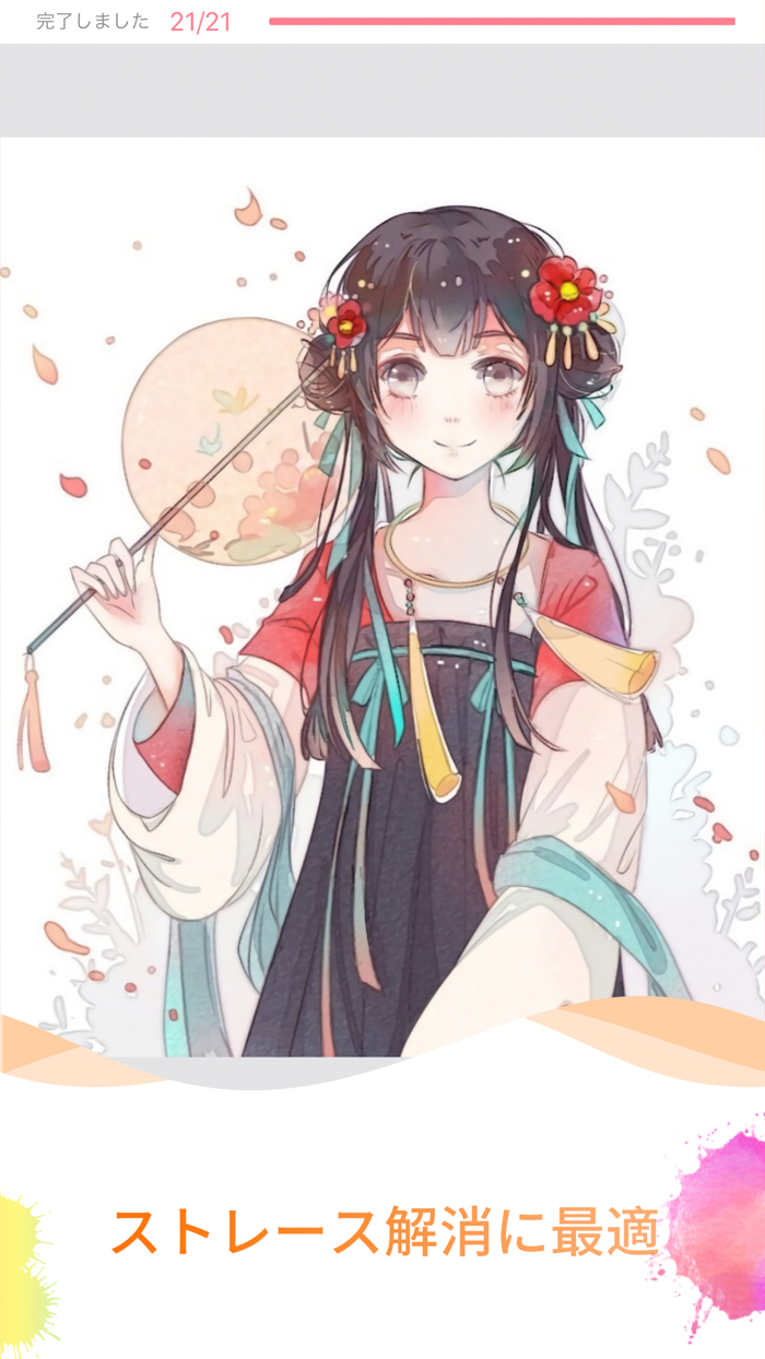 二次元塗り絵ゲーム