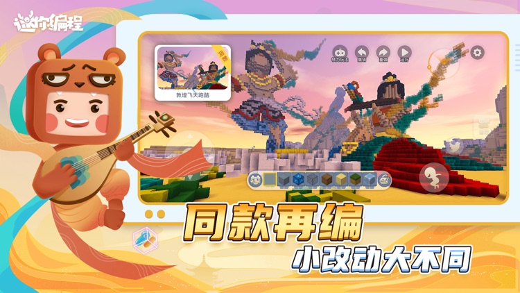 迷你编程 screenshot-3