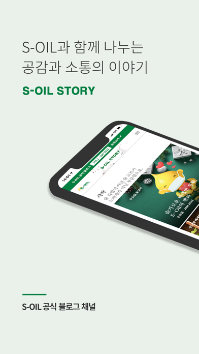 S-OIL STORY Screenshot