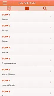 Библия : russian bible audio iphone screenshot 3