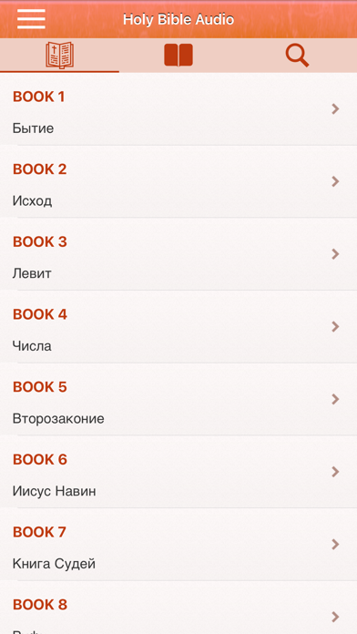 Библия : Russian Bible Audioのおすすめ画像3