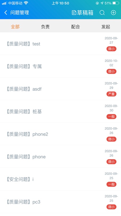 BIM协同管理平台-移动版 screenshot-4