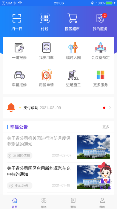 智汇后勤-湖北移动 Screenshot