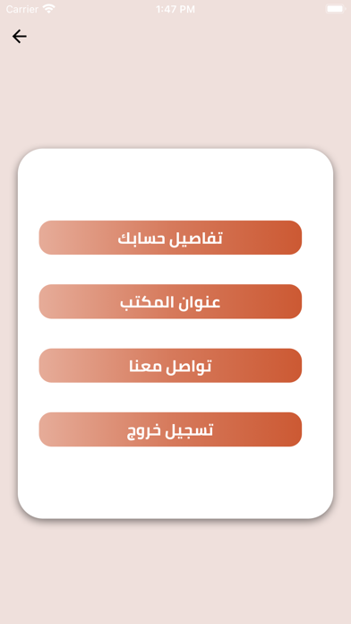المهايلي للمحاماة Screenshot