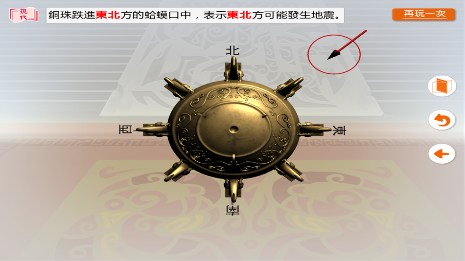 #2. 中國歷史第二版 (中一) (iOS) 由: Modern Educational Research Society, LTD