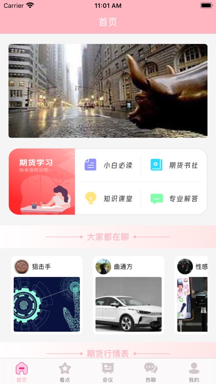 华盈期货-专业期货行情策略App