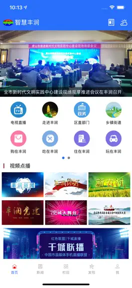 Game screenshot 智慧丰润 mod apk