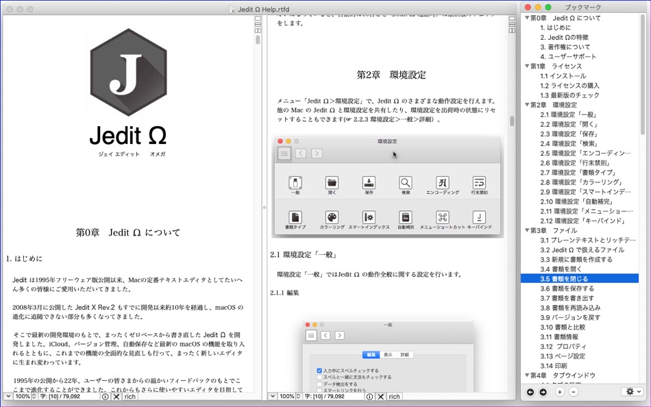 Jedit Ω plus - 3.06 - (macOS)